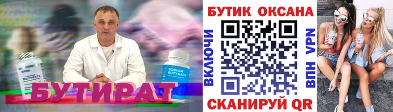 БУТИРАТ жидкий экстази  Кирово-Чепецк 